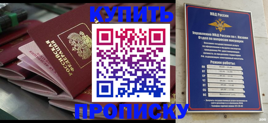 купить прописку в Алексеевке